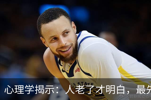 心理学揭示：人老了才明白，最先嫌弃你的，多半是这两个人